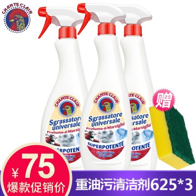 意大利大公鸡头管家厨房清洁剂油烟机清洗剂强力去重油污625ml*3