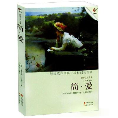 正版新书]简 爱(轻经典轻阅读系列丛书)(英)勃朗特 著,吕