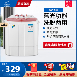 小鸭2.5公斤迷你洗衣机小型双桶双缸家用半自动母婴儿童宝宝内衣裤洗脱一体粉色升级款