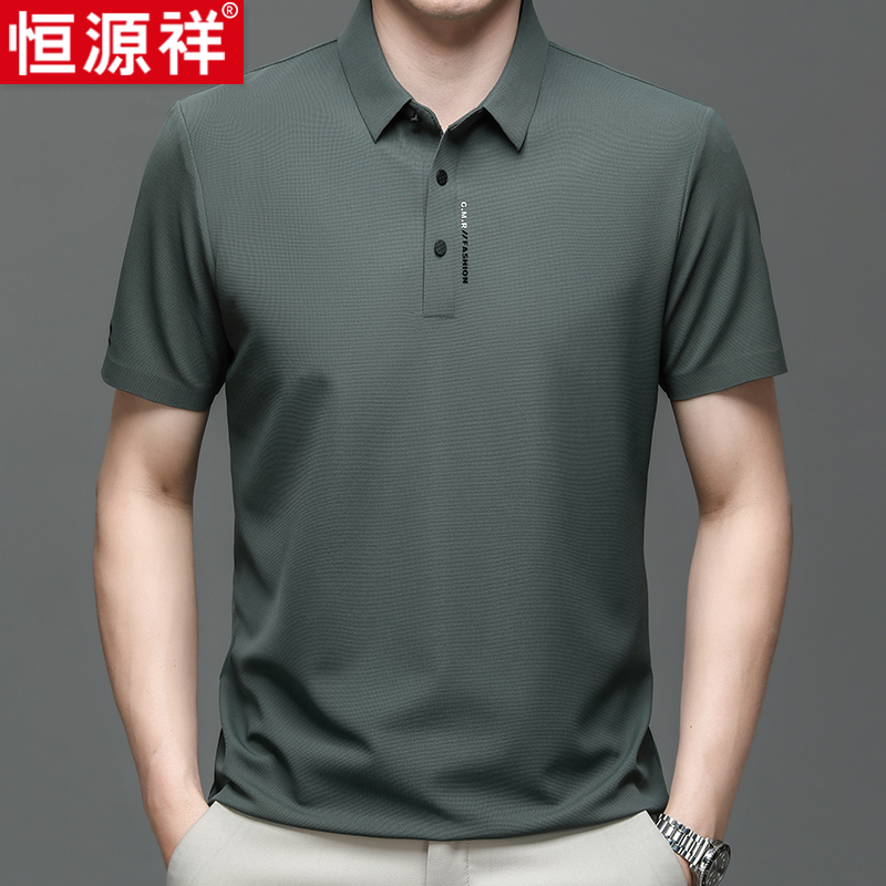 恒源祥男士冰丝短袖t恤polo衫夏季薄款商务通勤时尚休闲翻领体恤