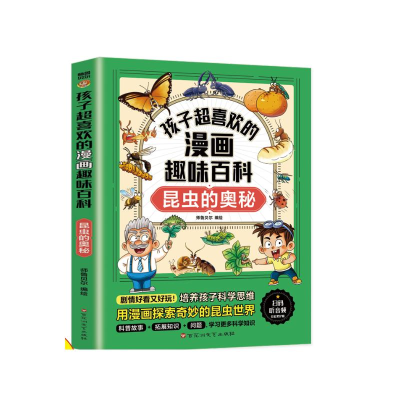 正版新书]孩子超喜欢的漫画趣味百科 昆虫的奥秘师鲁贝尔 绘9787