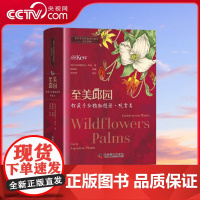 [央视网] 至美邱园 馆藏手绘植物图谱 观赏类 ZK