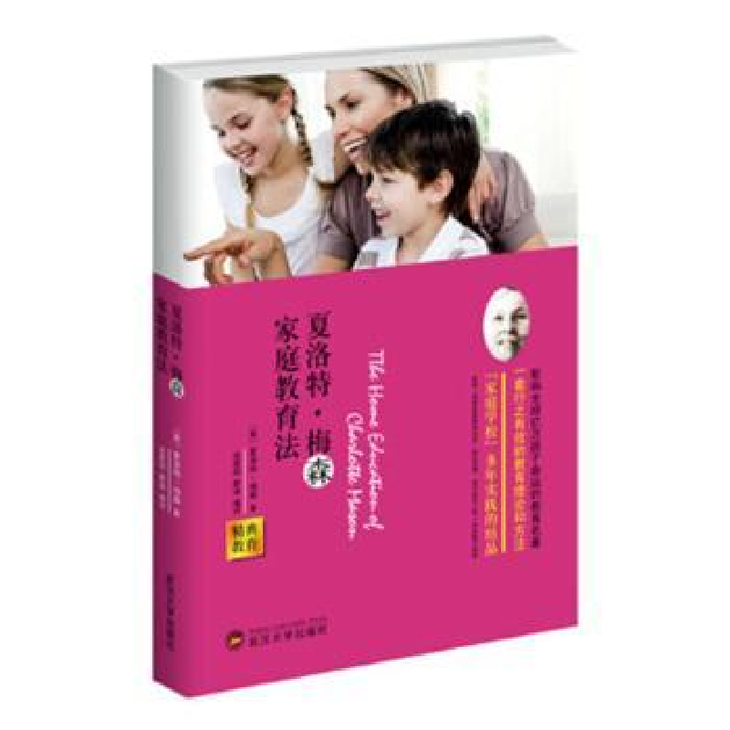 音像夏洛特·梅森家庭教育法[英]夏洛特·梅森,成墨初,蒙谨