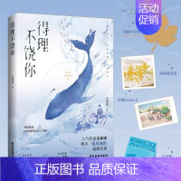 [正版]得理不饶你 原名你的黑料比本人可爱 附赠立牌书签黑料包 毛球球 青春小说 图书 》