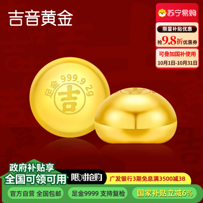 吉音黄金金豆豆黄金金条实心足金小金豆2g足金Au9999真金豆子投资小金豆送女友送老婆生日礼物