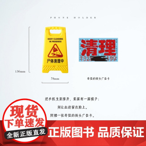 [河童杂货店]清洁牌手机支架 犯罪系列多功能mini清洁牌正面打开为镜子背面打开变身手机支架新星出版社