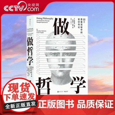 [央视网]大学堂做哲学 88个思想实验中的哲学导论 探讨和辩驳88个哲学上有生命力的思想实验 追溯了人类对哲学中的六个核
