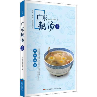 醉染图书广东靓汤9787218126739