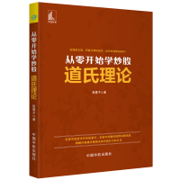 音像从零开始学(道氏理论)股震子