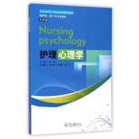 正版新书]护理心理学(案例版)陈燕9787566812520