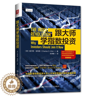 [醉染正版]跟大师学指数投资 查尔斯·埃利斯 炒股书籍新手入门炒股的智慧 k线技术分析k线擒牛术股票k线战法炒股指标从零
