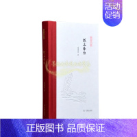 [正版]纸上春台 潘建国著 中国古代随笔学术研究明清文学古代小说经典著作 全新 阅读书籍 凤凰出版社