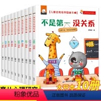 儿童逆商培养图画书_全套10册 [正版]10册 让孩子直面挫折和压力的逆商教育绘本 宝宝好习惯故事系列双语有声幼儿园早教