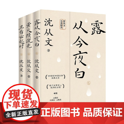 生活不必慌慌张张 沈从文 著 文学
