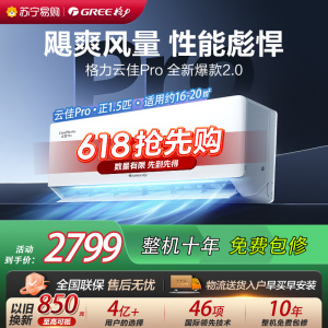 [格力官方旗舰店]格力空调云佳Pro新能效正1.5匹变频空调挂机KFR-35GW/NhMa1BG冷暖家用低音 新一级能效