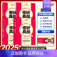 [9月推荐]英一旗舰版10年真题丨逐词逐句逐题解析+方法[送翻译手译+20年配套视频课] [正版]20年配套视频课202