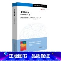 [正版]生活的交融 亚洲移民身份认同 教育公平研究译丛 跨国移民 全球化 亚洲移民研究 华东师范大学出版社