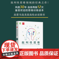 批判性思维 原书第12版 布鲁克诺埃尔10天改变你的思维方式 思维训练教科书 学会提问思考的艺术批判性思维工具