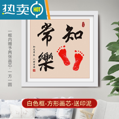 知足常乐字画书法足印脚印足迹相框画框宝宝小脚丫周岁百天留印真智力新款知足常乐-相框送2张手足印