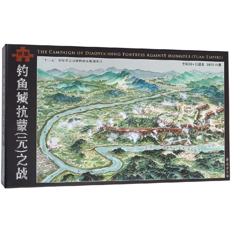 音像钓鱼城抗蒙(元)之战(文创版)丁骥、林倩倩、周红、施歌