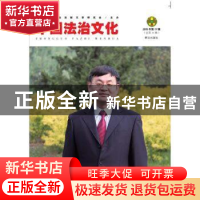 正版 中国法治文化:2015年第11辑(总第11辑) 中国法学会法制文学