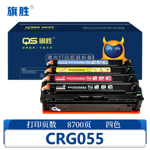 旗胜硒鼓CRG055 四色套装/套