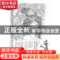 正版 娑婆人间 白描漫画古风宫廷美女线稿技法 木犁编著 人民邮电