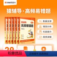 [共5本]易错题上下+图解组合+附加题 小学一年级 [正版]2023版高频易错题数学易错题数学专项练习册期末一年级上二三
