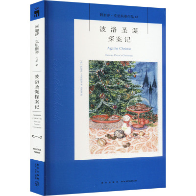 波洛圣诞探案记