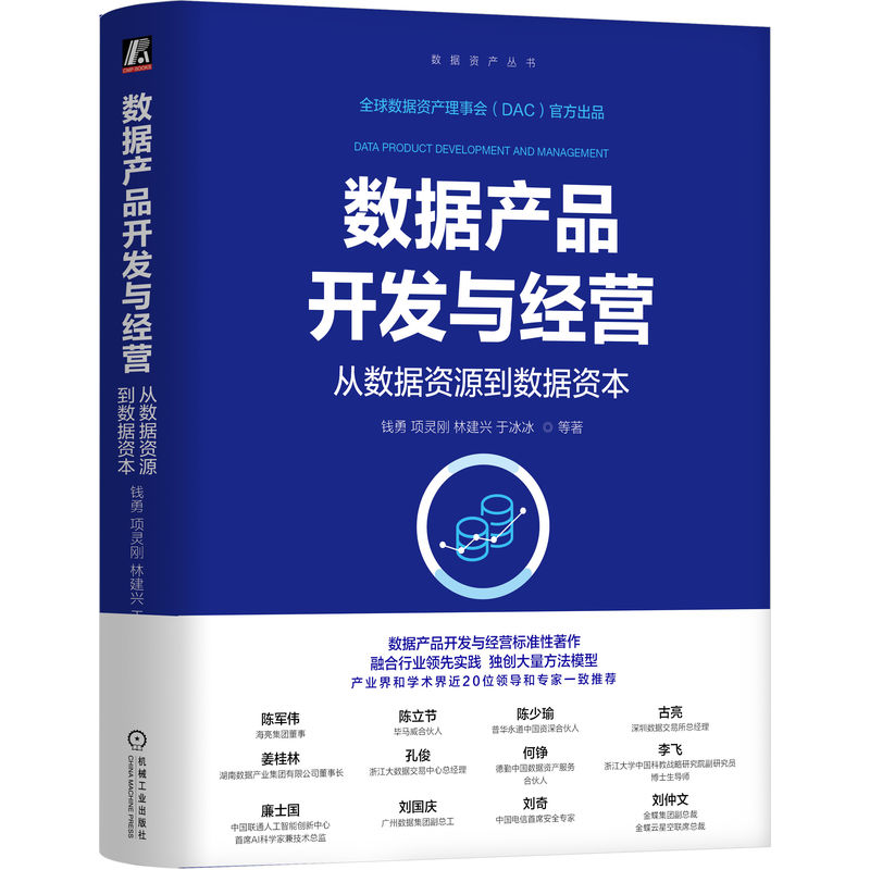 正版新书]数据产品开发与经营:从数据资源到数据资本钱勇 项灵