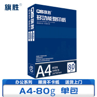 旗胜 复印纸 A4纸 80g 单包