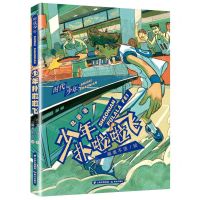 [N]少年扑啦啦飞/时代少年-9787571512149