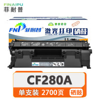 菲耐普硒鼓CF280A 支