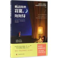 我这样的寂寞,刚刚好