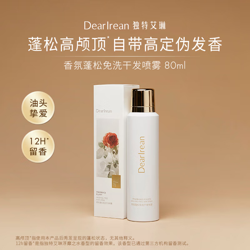 独特艾琳香氛蓬松免洗清洁控油干发喷雾80ml