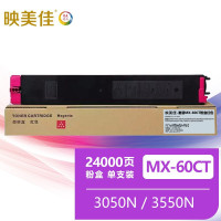 映美佳 MX-60CT粉盒红色 适用夏普SHARP MX-3050N 3550N 4050N 3070N 4070N