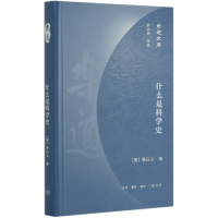 音像什么是科学史(精)/乐道文库吴以义