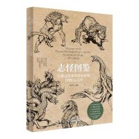 [N]志怪图鉴(从神话故事到都市传闻怪物CG设计)-9787301341643
