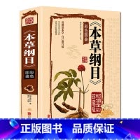 [正版] 本草纲目 精装全彩 李时珍全集彩图 中医书中医四大名著黄帝内经中医基础理论书入门医学书籍中医养生书籍大全