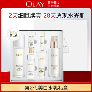 [全新升级]玉兰油(OLAY)美白水乳套装改善暗沉补水保湿清爽不油护肤品套装生日礼物
