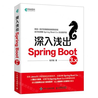 [N]深入浅出Spring Boot3.x-9787115632821