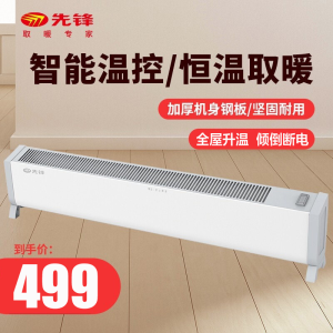 先锋(SINGFUN)取暖器HD953RC-22/DF1953踢脚线2200W功率家用室内加热器电暖气IPX4级防水地暖