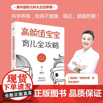高颜值宝宝育儿全攻略