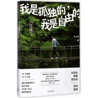 正版新书]我是孤独的我是自由的(全彩珍藏版)丛上竣9787508680