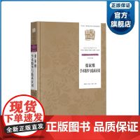 张家维学术精华与临床应用 治疗斑秃 岭南中医药精华书系 中医临床 广东科技出版社