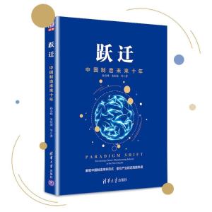 正版新书]跃迁:中国制造未来十年孙会峰9787302479529