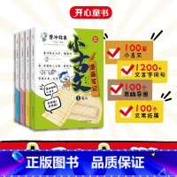 小古文漫画笔记:全4册 [正版]开心童书小学生小古文漫画笔记 手把手教你看懂文言文 小古文全解 趣味漫画 思维导图解析