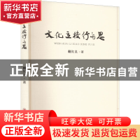 正版 文化立校行与思 蒯红良著 苏州大学出版社 9787567237674 书