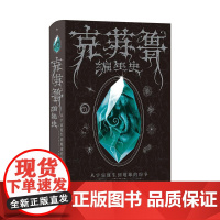 书附赠海报]后浪正版 克苏鲁编年史:从宇宙诞生到地球的纷争 知名up主钱丢丢 恐怖小说 美国文学