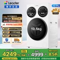 统帅(Leader)海尔出品三筒洗衣机ProMax 滚筒 内衣洗 12.5KG XQGL125-MBLDE697WU1